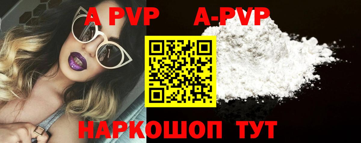 Альфа ПВП Crystall  Вход с VPN  A PVP крисы CK  А ПВП VHQ  Новодвинск 