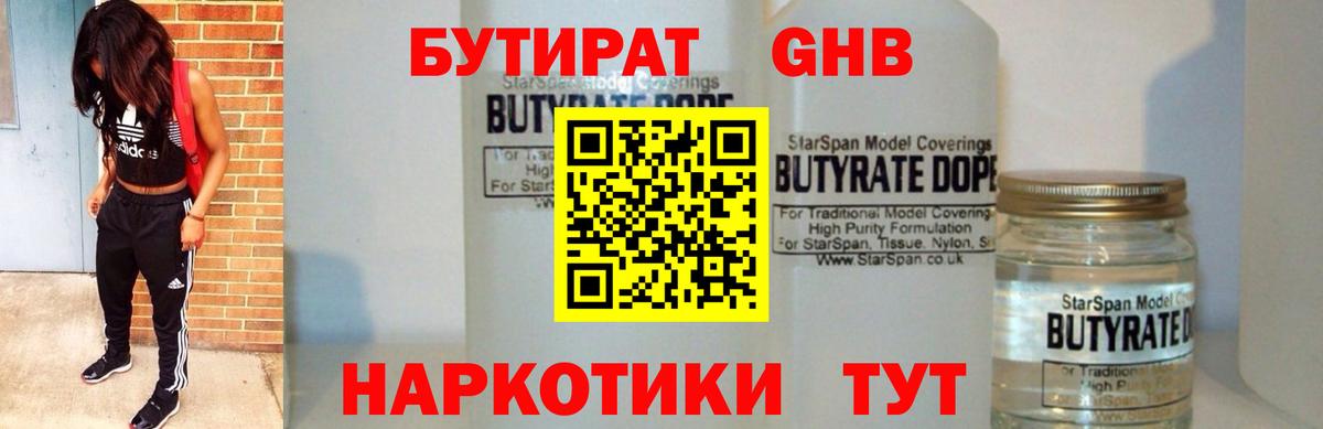 БУТИРАТ BDO Новодвинск