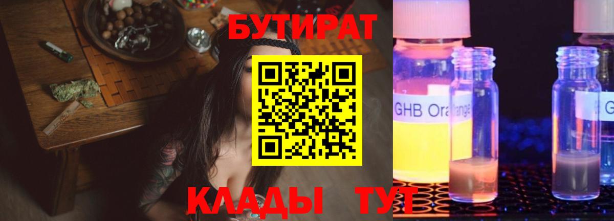 Бутират оксана  Вход с VPN  Новодвинск 