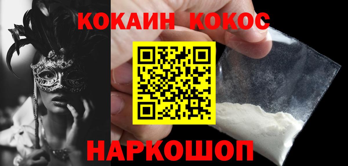 COCAIN 99% Новодвинск