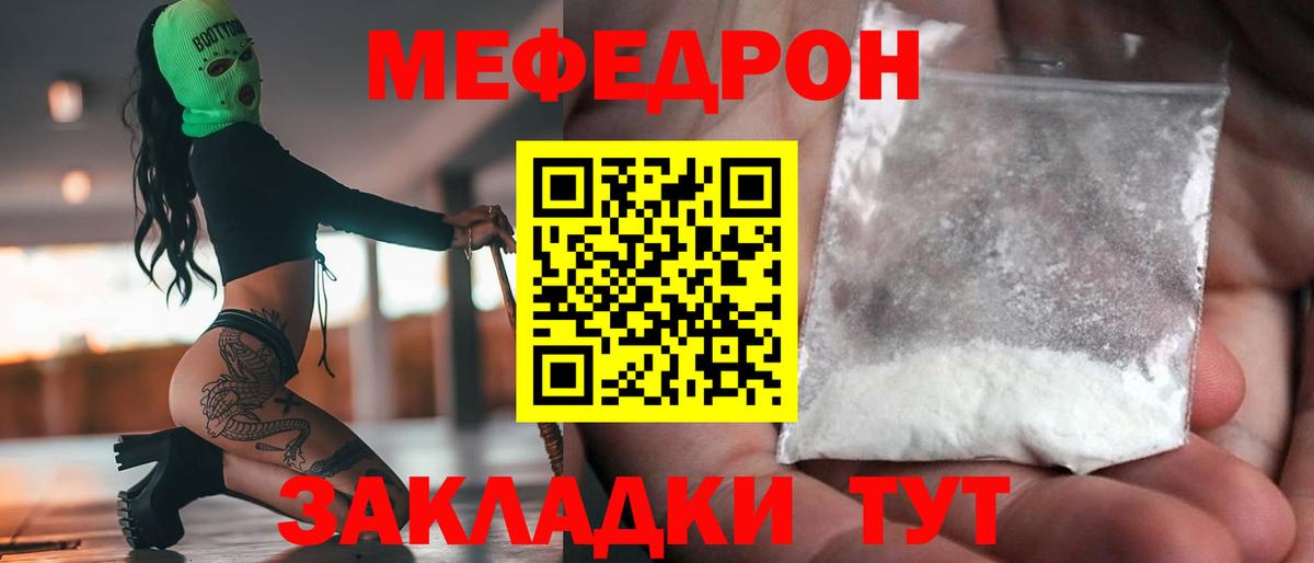Меф мяу мяу Новодвинск