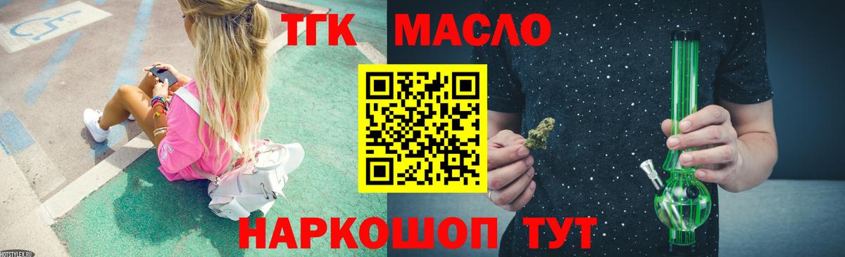 купить наркоту  ТГК THC oil  Вход с VPN  ТГК вейп с тгк  Новодвинск 